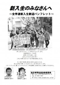 全学連新歓パンフ