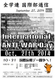 全学連国際部通信3
