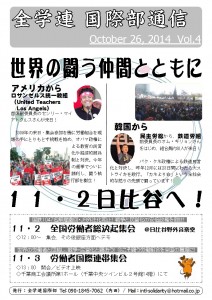 全学連国際部通信４