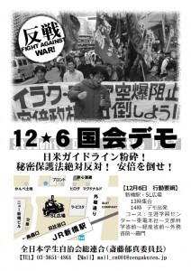 【正式】１２・６国会デモビラ