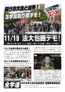 全学連1117
