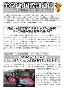 全学連国際部通信7