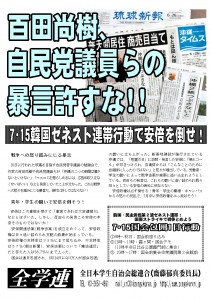 6月28日全学連ビラ