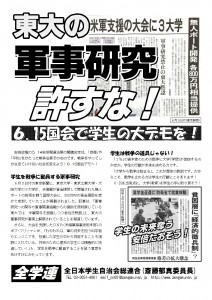 0604全学連ビラ