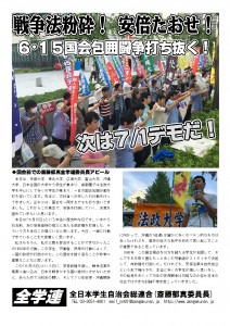 0618全学連ビラ