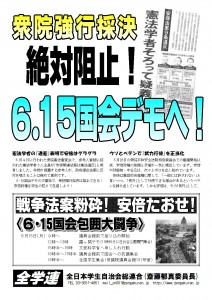 0608全学連