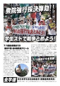 0717全学連ビラ