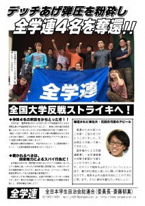 1021全学連ビラ