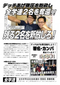 全学連救援ニュース７