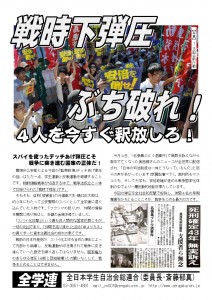 1007全学連