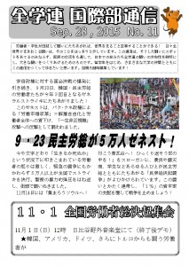 全学連国際部通信11