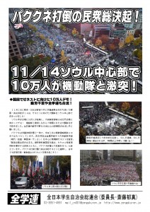 1116全学連ビラ
