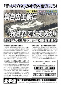 全学連160118