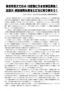 全学連声明(学芸大弾圧弾劾)