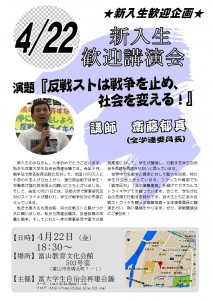富大１６年新入生歓迎ビラ