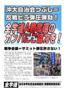 0517全学連ビラ
