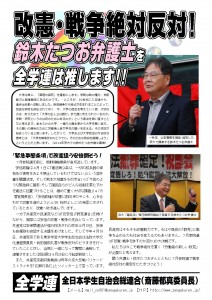 0509全学連ビラ