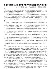 【全学連声明】公安襲撃弾劾する