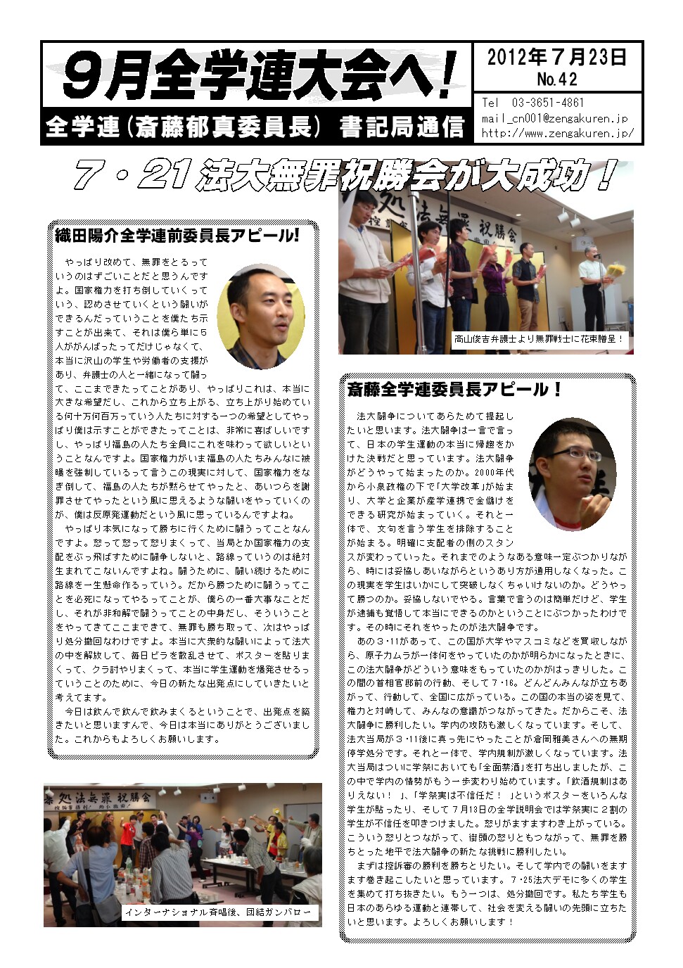 9月全学連大会へ!＜書記局通信№42＞ ZENGAKUREN.JP 全日本学生自治会総連合（全学連）